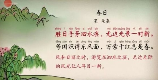 朱熹诗《春日》